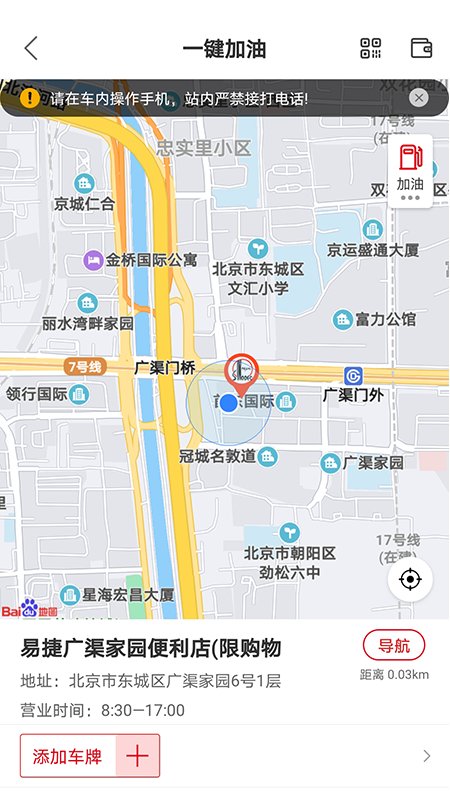 加油中石化app