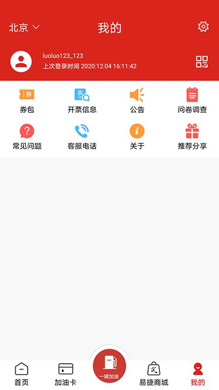 加油中石化app