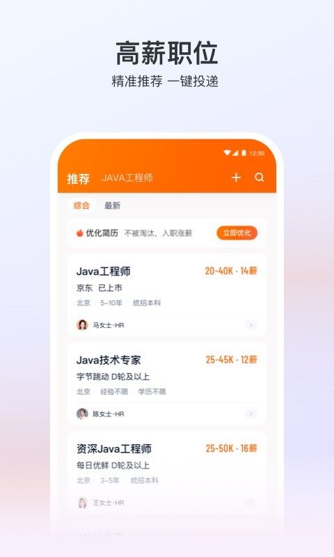 猎聘网app