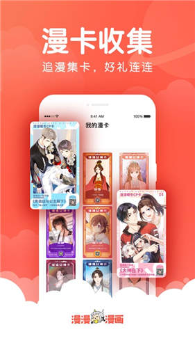 漫漫漫画app