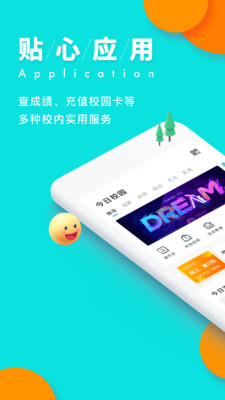 今日校园app