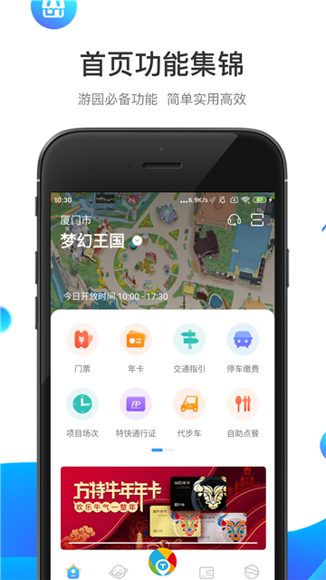 方特旅游app