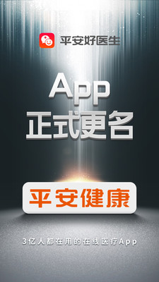 平安健康app
