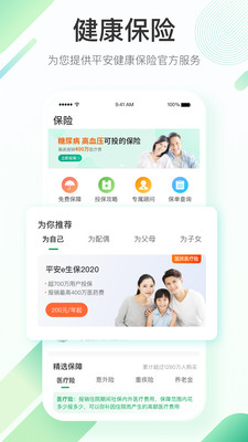 平安健康app