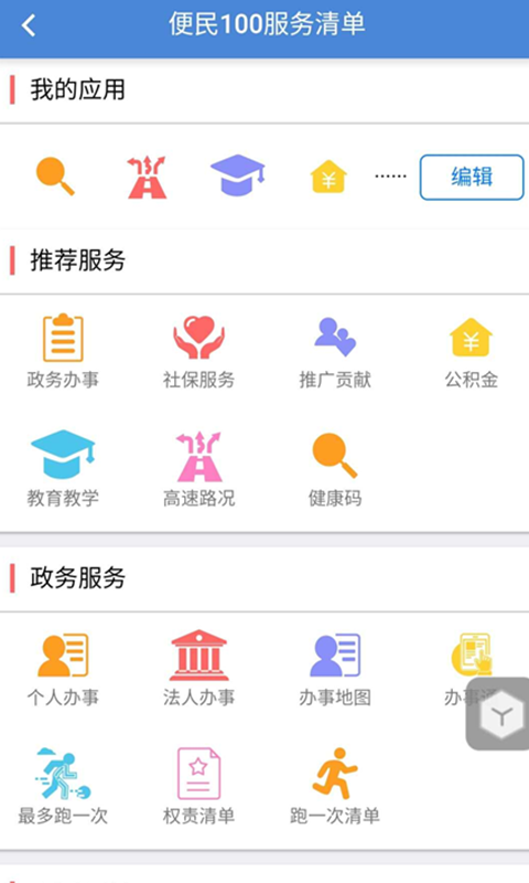 锦州通app