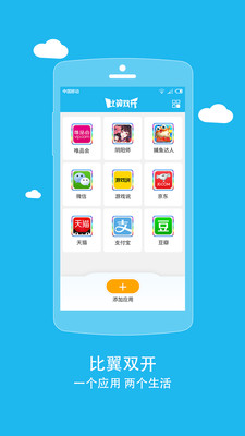 比翼多开app