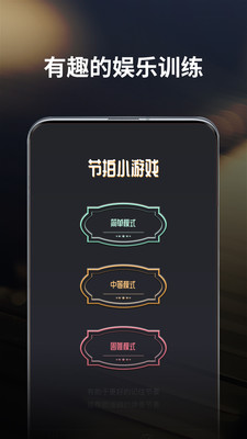 钢琴节拍器app