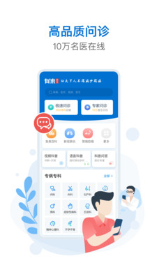 有来医生app
