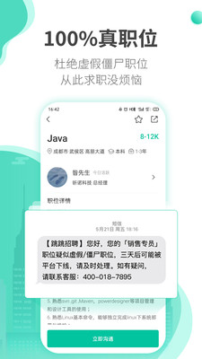 跳跳招聘app