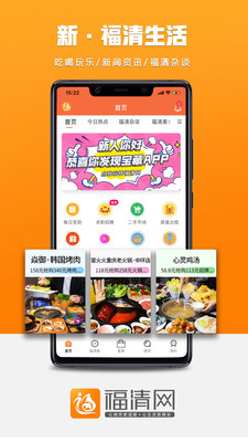 福清网app