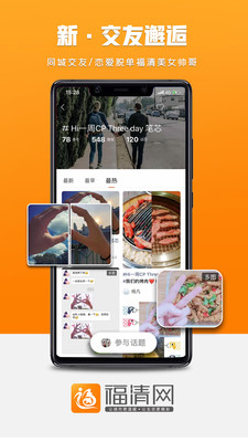 福清网app