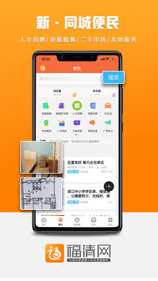 福清网app