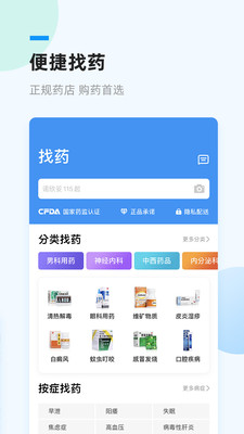 健客网上药店app