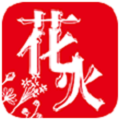 花火小说在线阅读免费版 v1.2.7