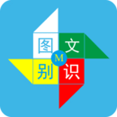 图文识别软件2022最新版 v4.6.0安卓版