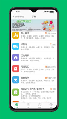 快服务跑腿app