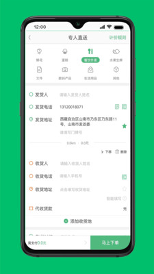 快服务跑腿app