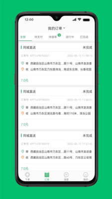 快服务跑腿app