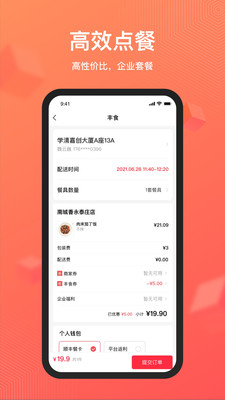 丰食app