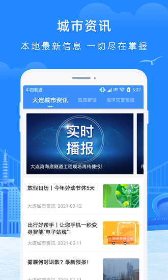 e大连app