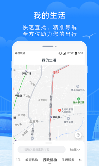 e大连app