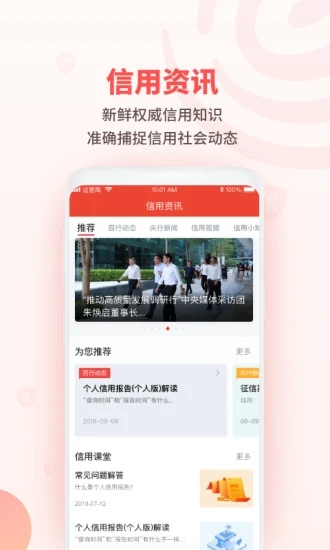 百行征信app