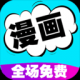 拜托请爱我动漫