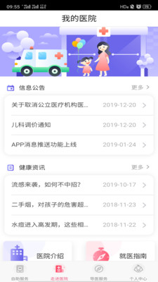 南京儿医app