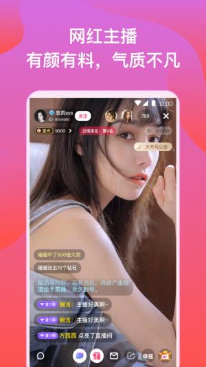 爱蜜直播app
