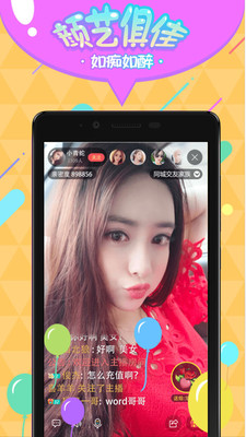 依恋直播app
