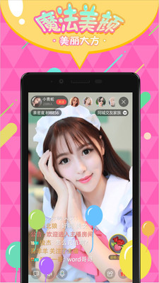 依恋直播app