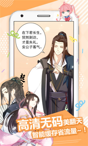 差差差漫画app