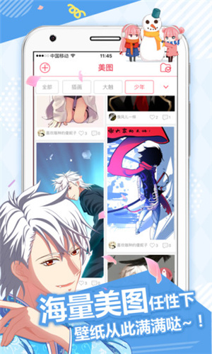 差差差漫画app