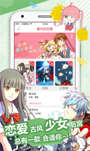 差差差漫画app