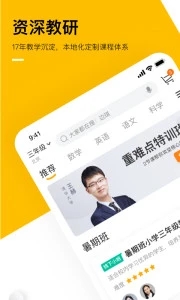 学而思培优app