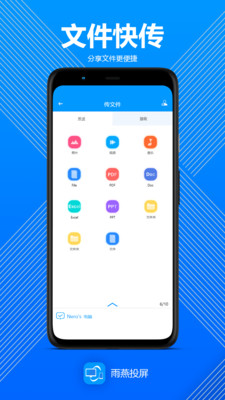 雨燕投屏app