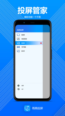雨燕投屏app