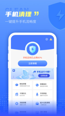 顺风清理app
