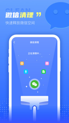 顺风清理app