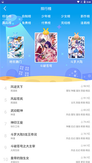 几米漫画app