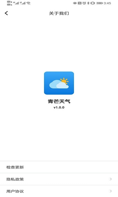 青芒天气app
