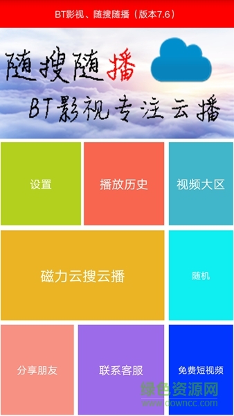 bt影视app