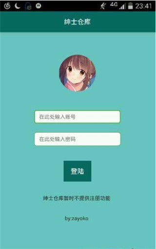 绅士仓库app