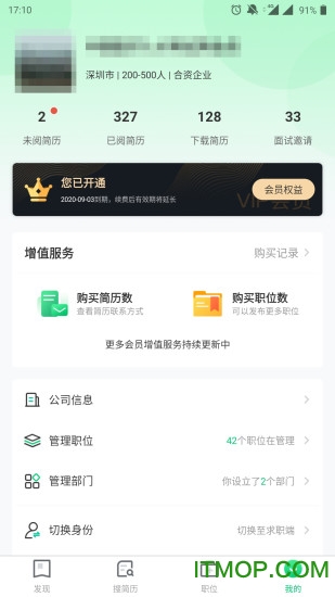 中国医疗人才网app