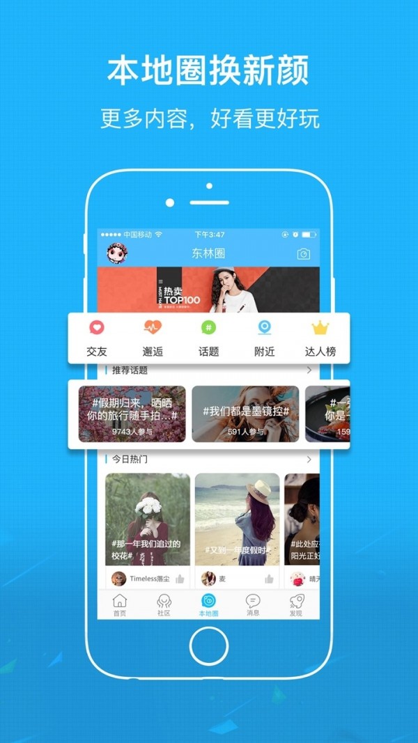 东林论坛app