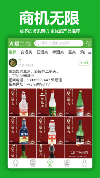 火爆招商网app