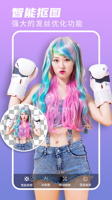 美影抠图app