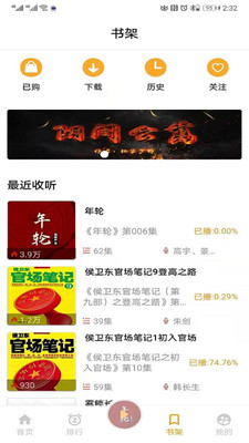 一路听天下app