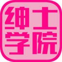 绅士学院app无删减破解版最新地址