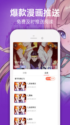 嘿嘿连载漫画app